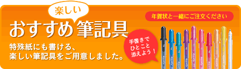 筆記具紹介