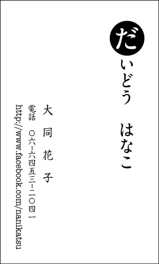 レタープレス名刺