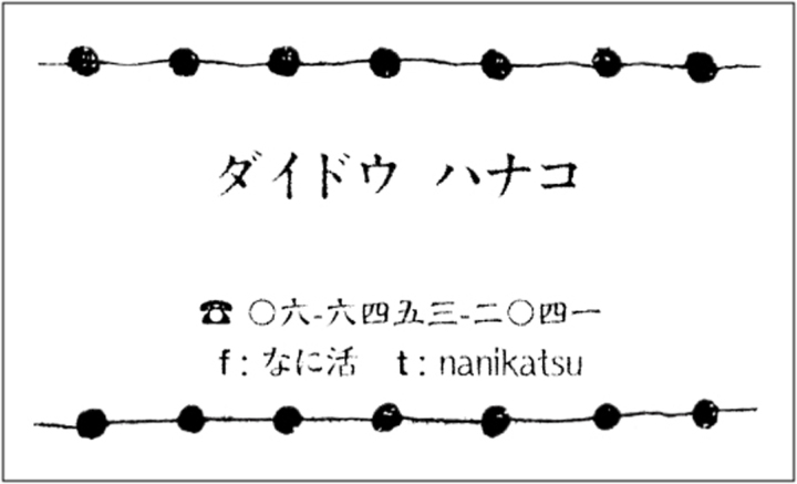 レタープレス名刺