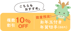 お年玉付き年賀切手 販売中！