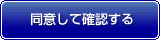 確認画面へ
