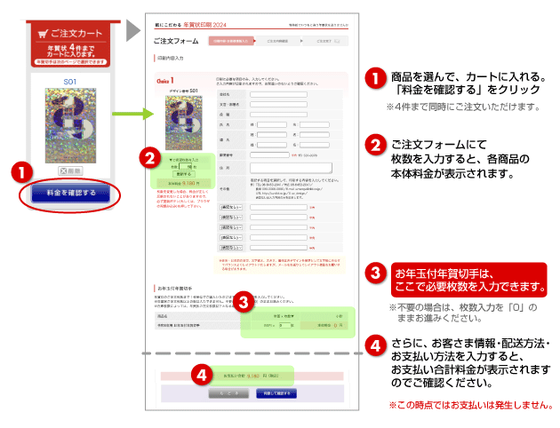 料金確認方法